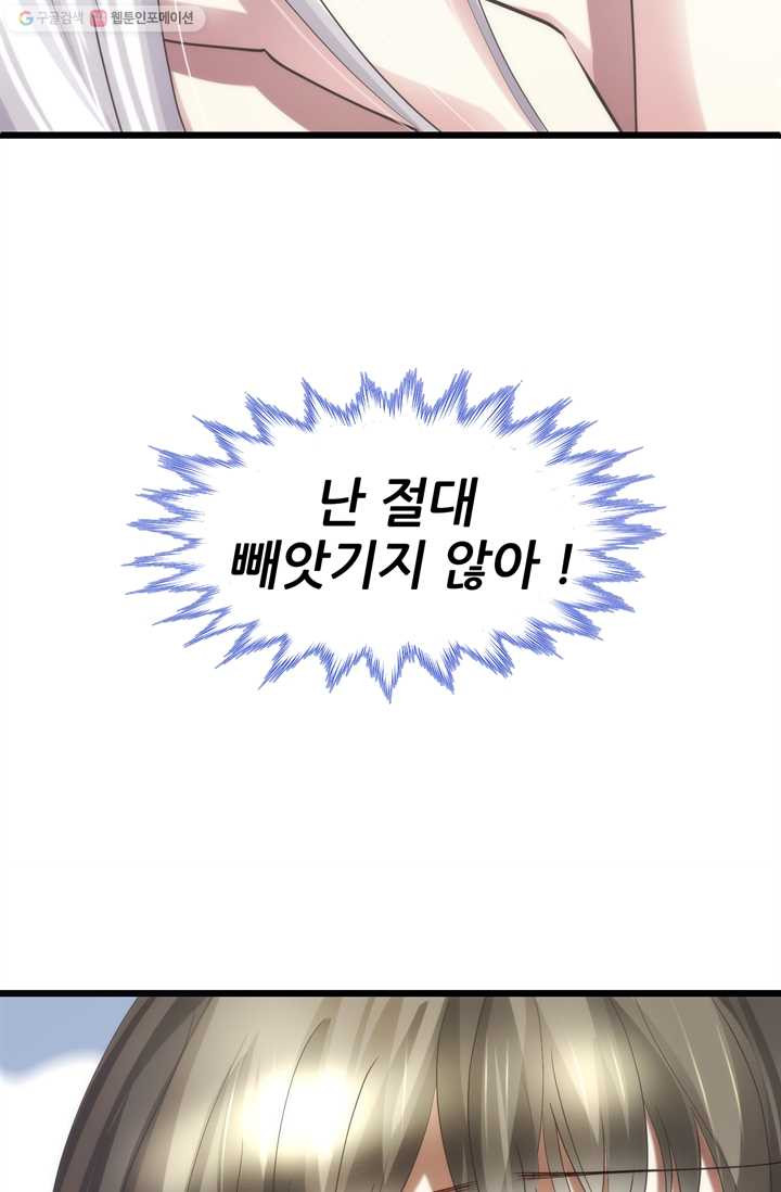 남주를 공략하는 방법 28화 - 웹툰 이미지 21