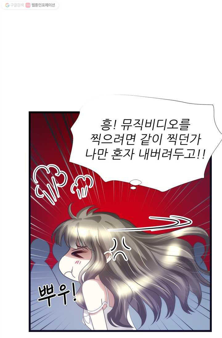 남주를 공략하는 방법 29화 - 웹툰 이미지 4