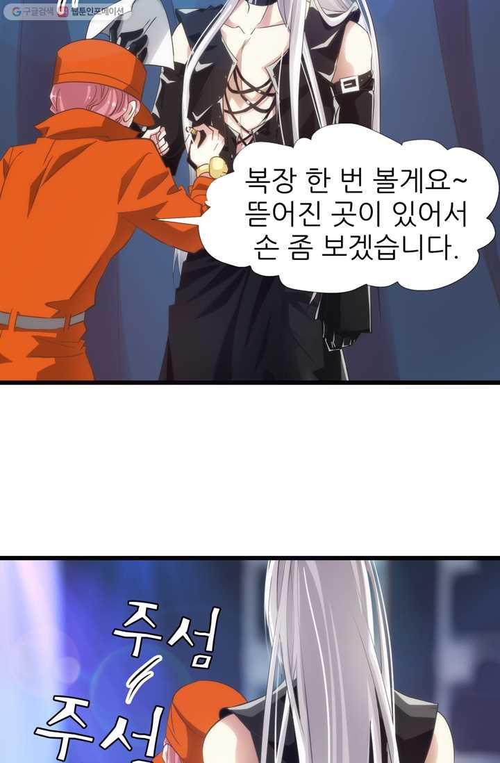 남주를 공략하는 방법 29화 - 웹툰 이미지 10