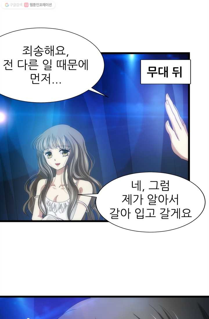 남주를 공략하는 방법 29화 - 웹툰 이미지 13