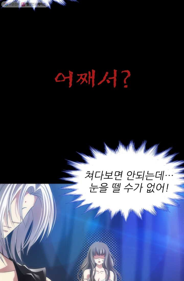 남주를 공략하는 방법 29화 - 웹툰 이미지 17