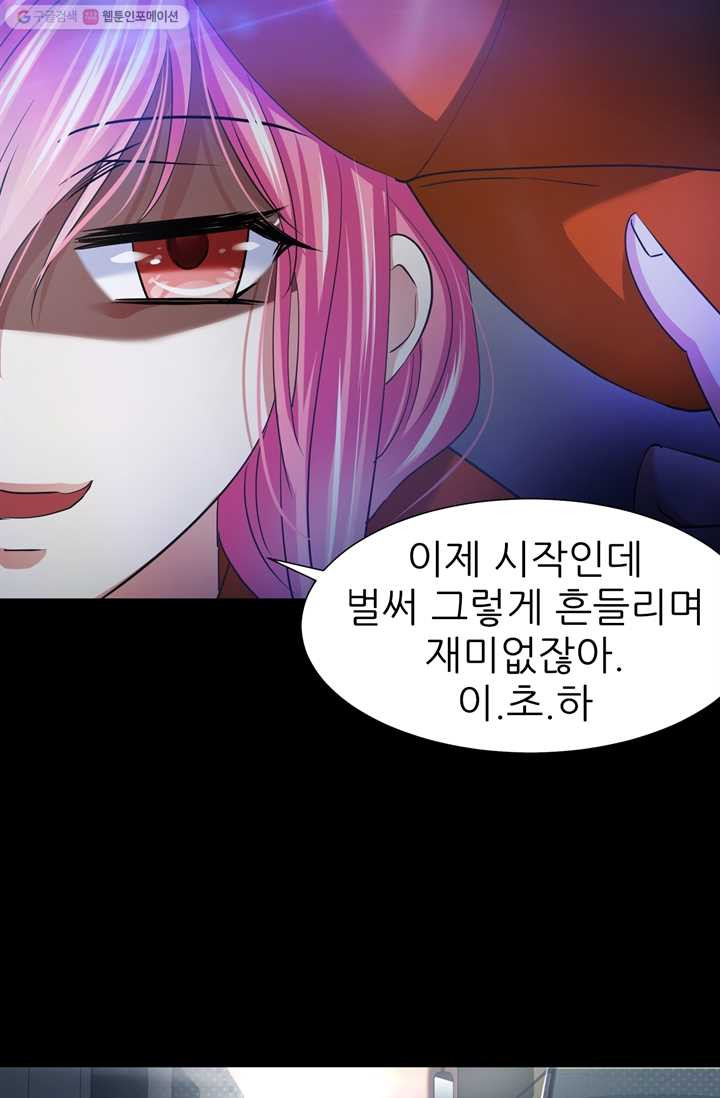 남주를 공략하는 방법 29화 - 웹툰 이미지 26