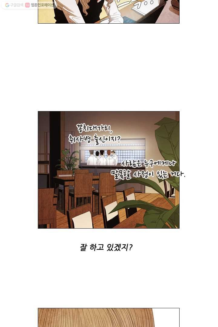 미슐랭스타 45화 - 웹툰 이미지 15