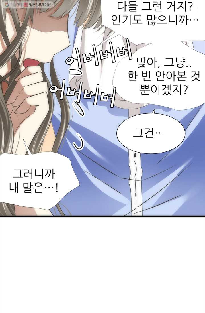 남주를 공략하는 방법 29화 - 웹툰 이미지 34