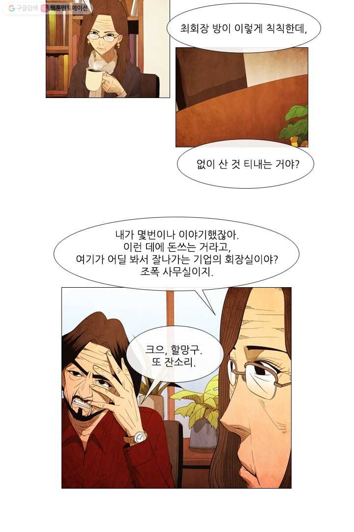 미슐랭스타 46화 - 웹툰 이미지 3