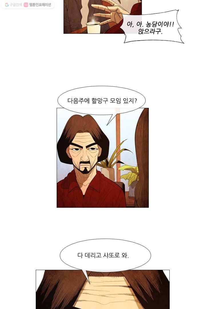 미슐랭스타 46화 - 웹툰 이미지 6