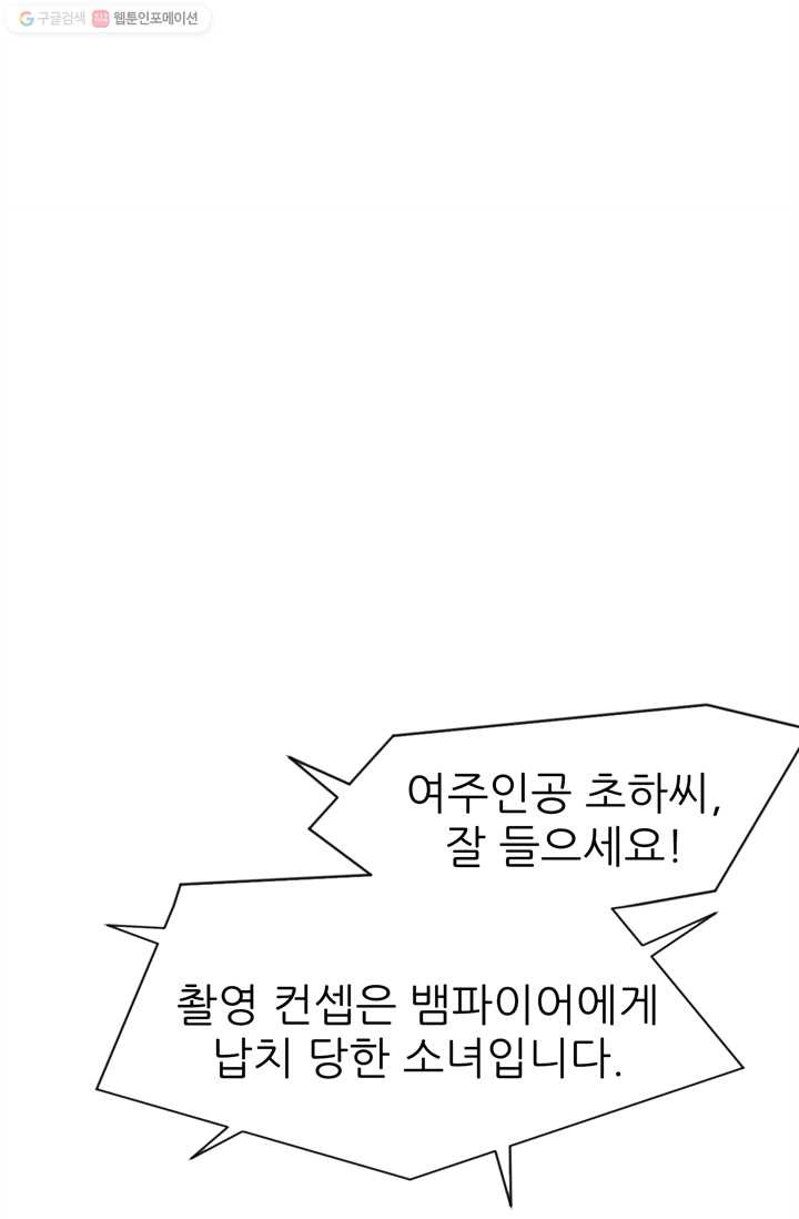 남주를 공략하는 방법 30화 - 웹툰 이미지 24