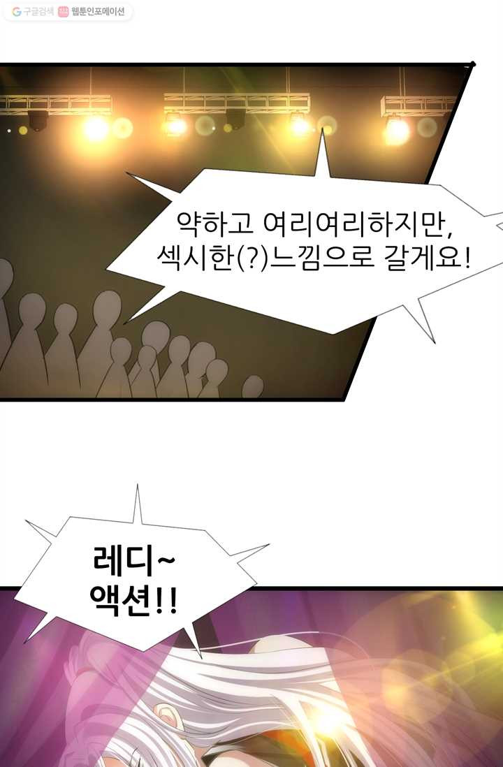 남주를 공략하는 방법 30화 - 웹툰 이미지 25