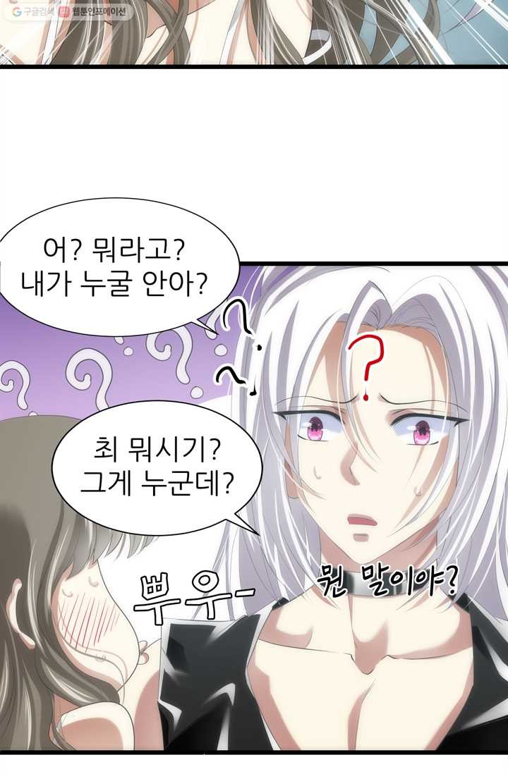 남주를 공략하는 방법 31화 - 웹툰 이미지 3