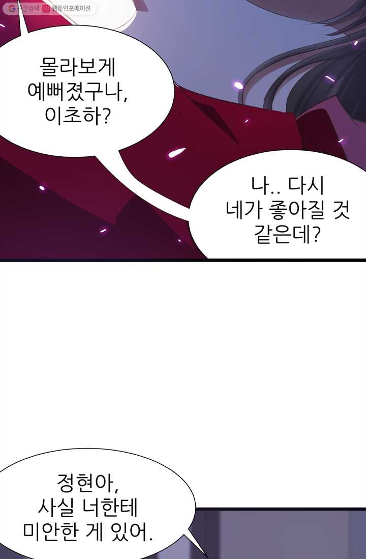 남주를 공략하는 방법 31화 - 웹툰 이미지 15