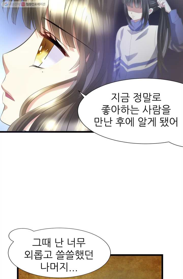 남주를 공략하는 방법 31화 - 웹툰 이미지 17