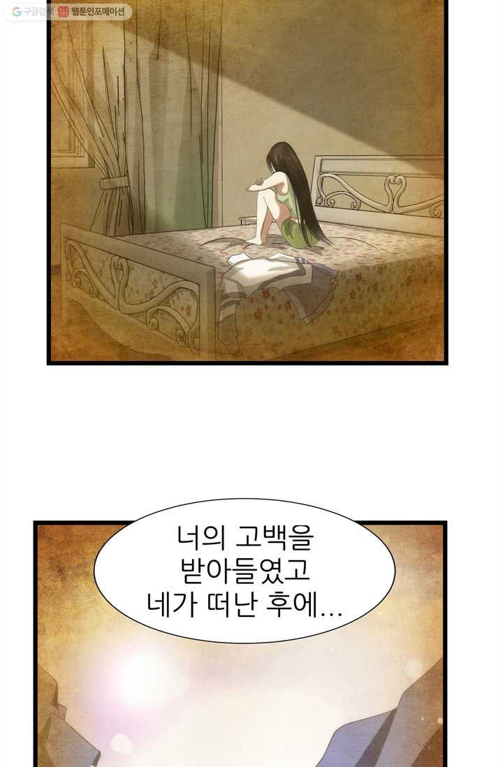 남주를 공략하는 방법 31화 - 웹툰 이미지 18