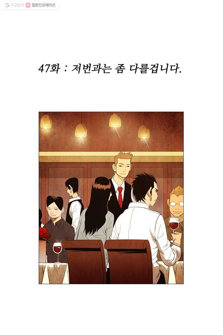 미슐랭스타 47화 - 웹툰 이미지 2