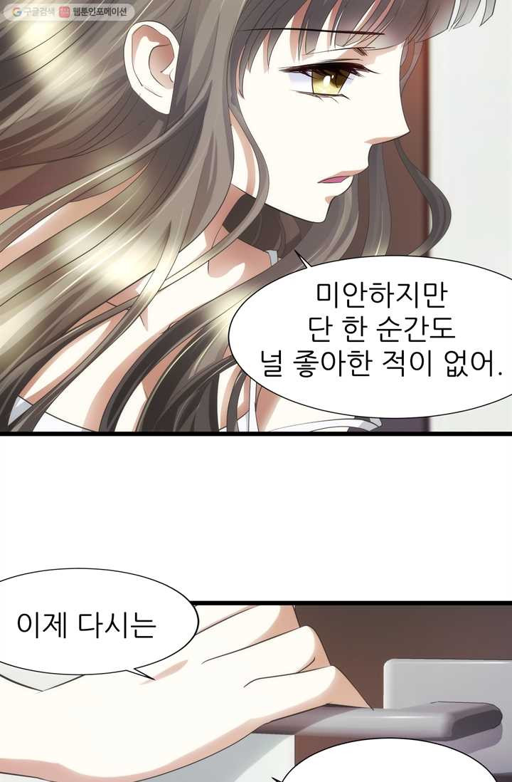 남주를 공략하는 방법 31화 - 웹툰 이미지 20