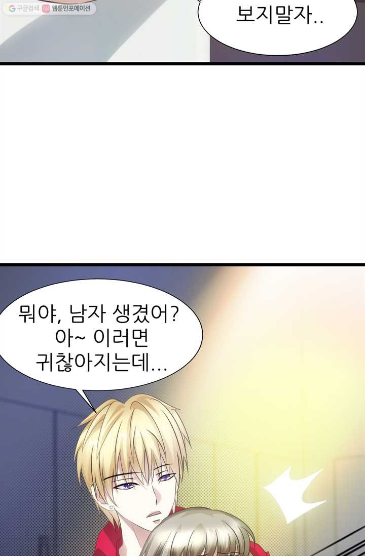 남주를 공략하는 방법 31화 - 웹툰 이미지 21