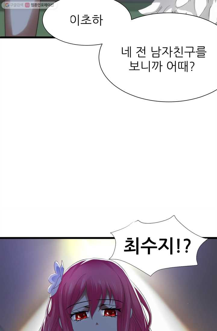 남주를 공략하는 방법 31화 - 웹툰 이미지 26