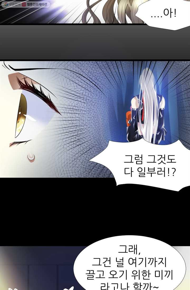 남주를 공략하는 방법 31화 - 웹툰 이미지 28