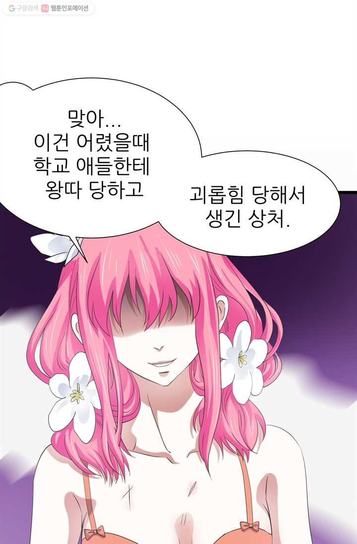 남주를 공략하는 방법 32화 - 웹툰 이미지 2