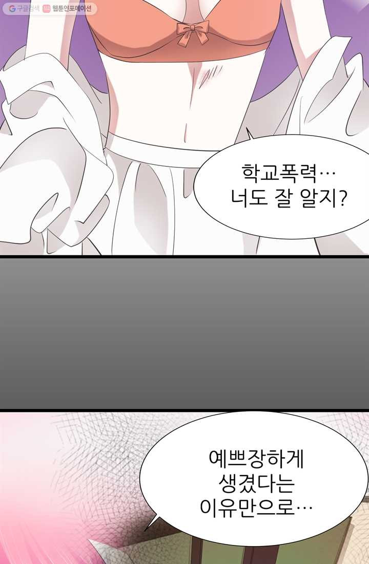 남주를 공략하는 방법 32화 - 웹툰 이미지 3