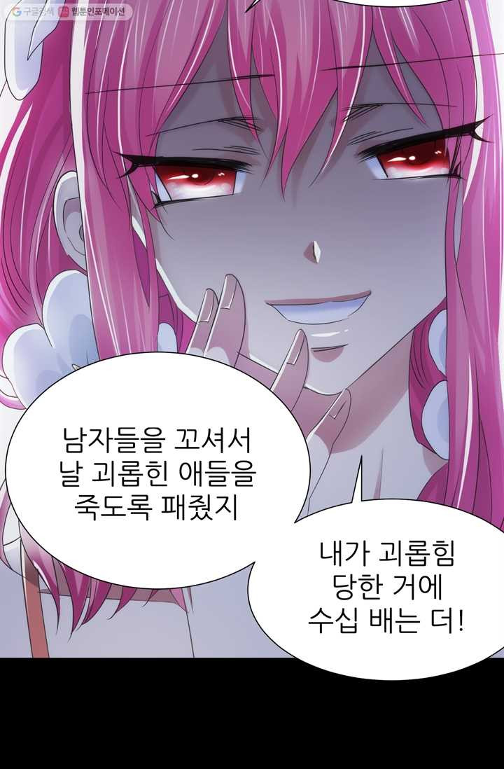 남주를 공략하는 방법 32화 - 웹툰 이미지 6