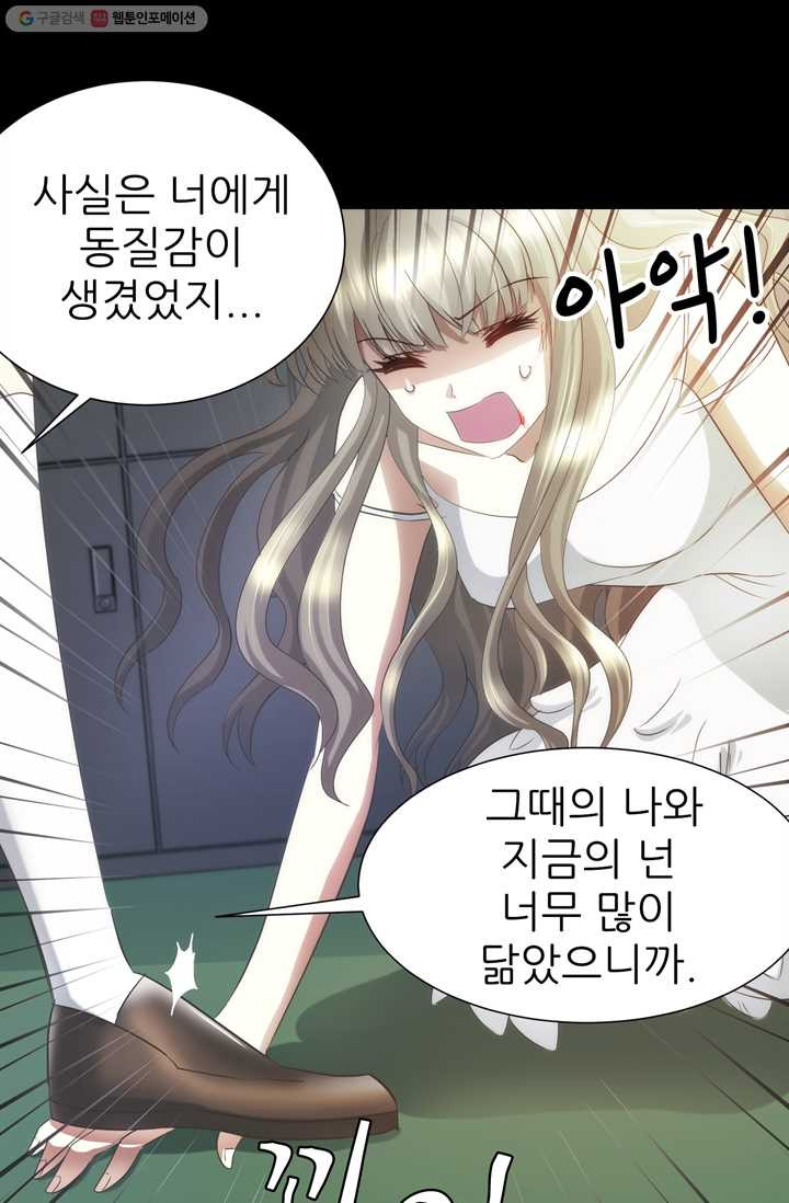 남주를 공략하는 방법 32화 - 웹툰 이미지 7