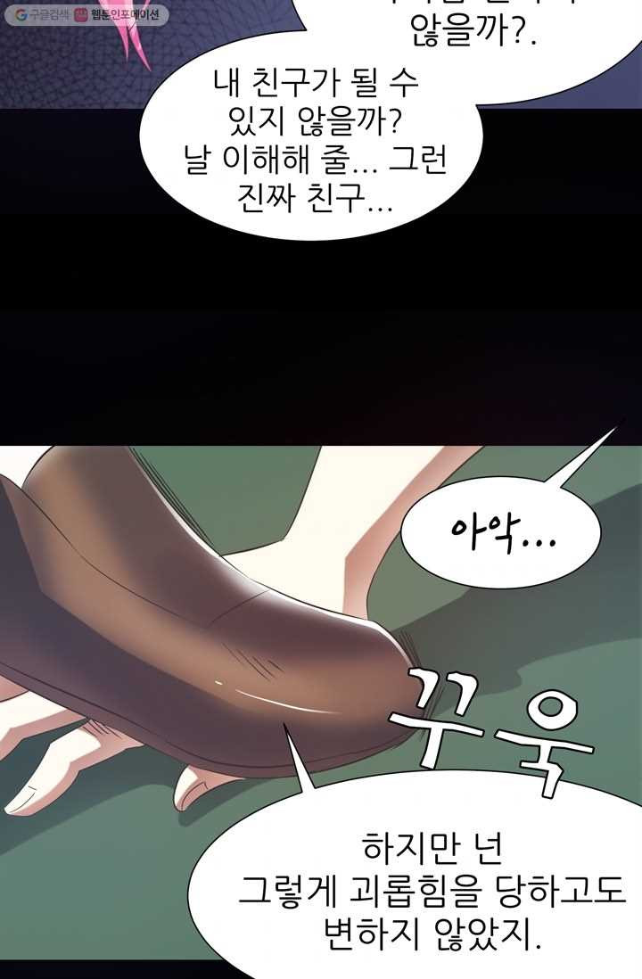 남주를 공략하는 방법 32화 - 웹툰 이미지 9