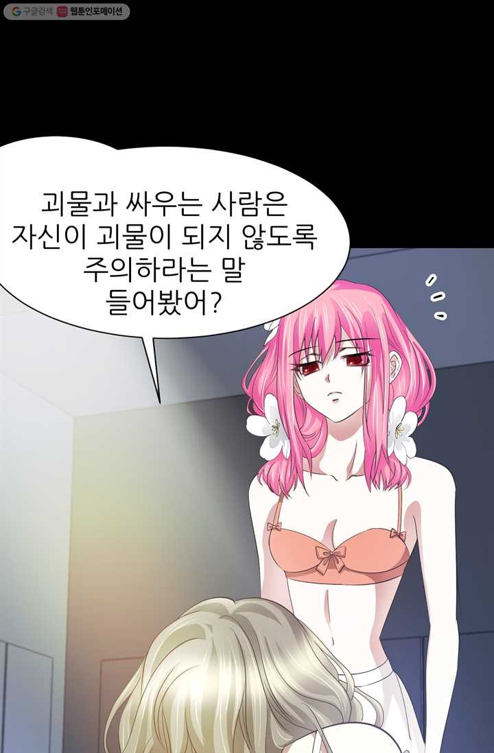 남주를 공략하는 방법 32화 - 웹툰 이미지 12