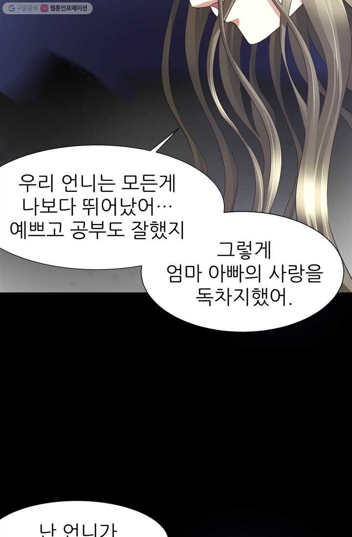 남주를 공략하는 방법 32화 - 웹툰 이미지 14