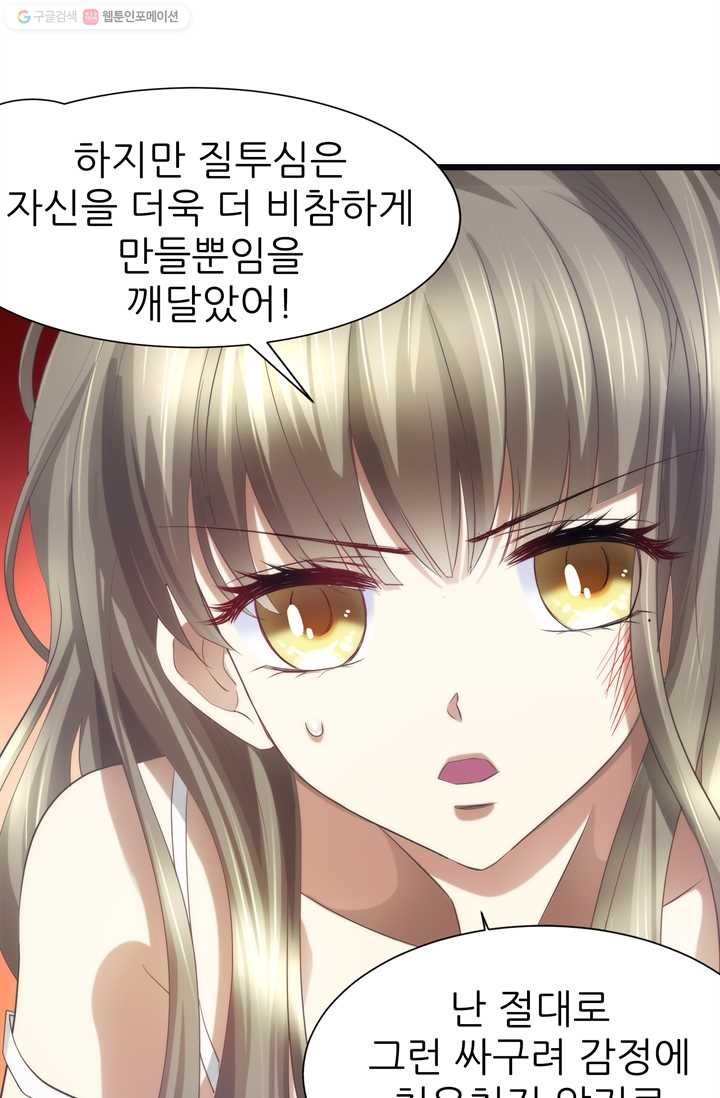 남주를 공략하는 방법 32화 - 웹툰 이미지 16