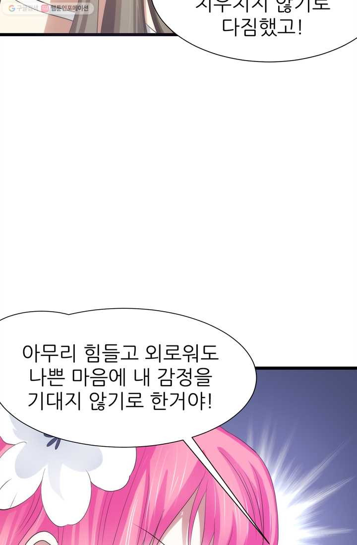 남주를 공략하는 방법 32화 - 웹툰 이미지 17