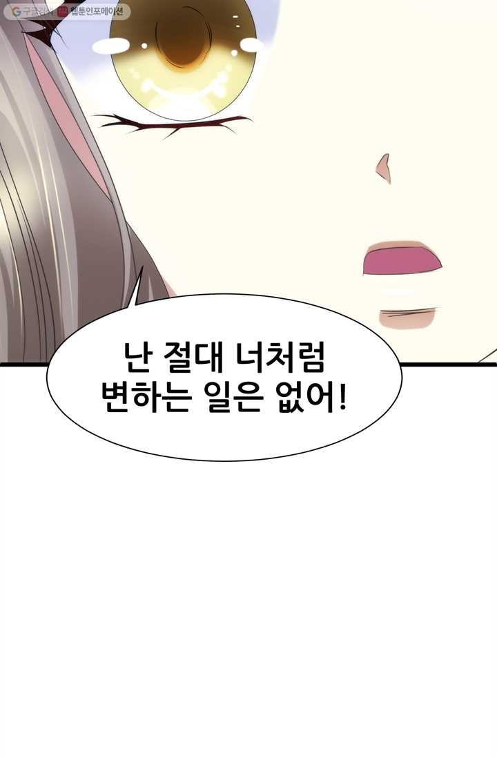 남주를 공략하는 방법 32화 - 웹툰 이미지 19