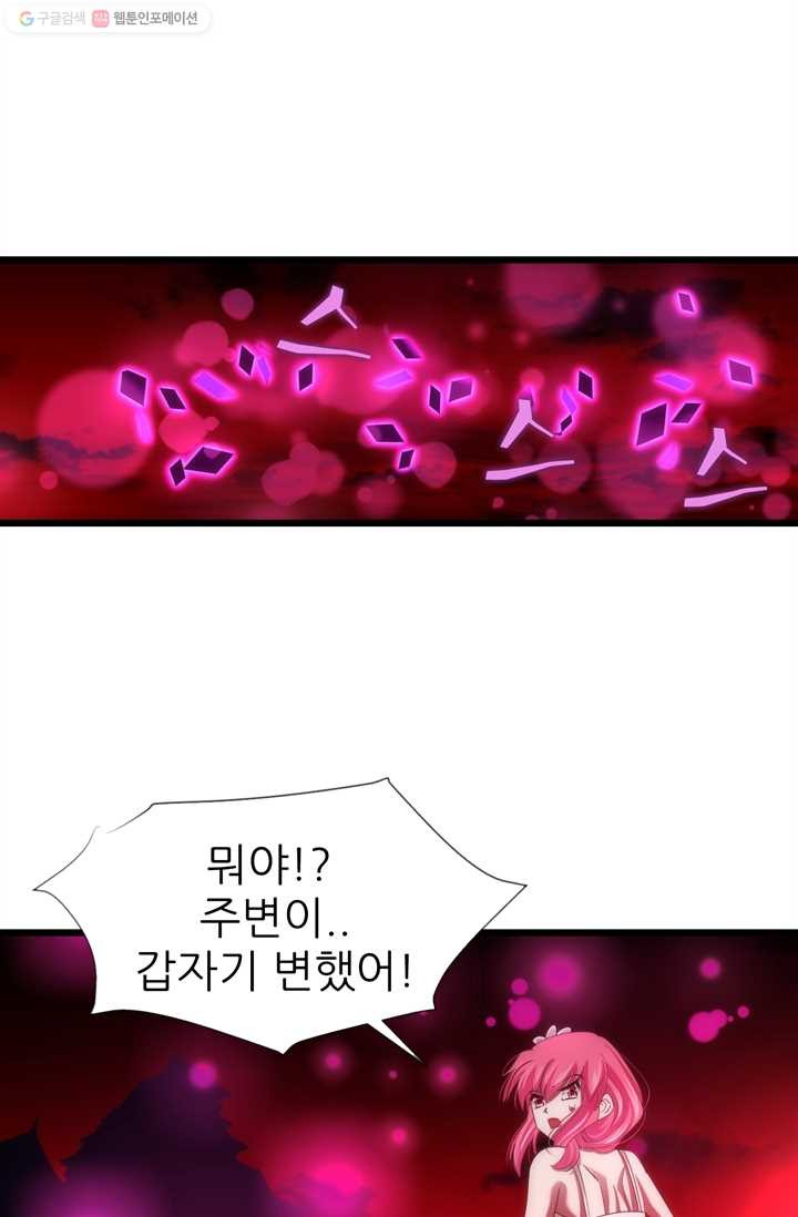 남주를 공략하는 방법 33화 - 웹툰 이미지 10