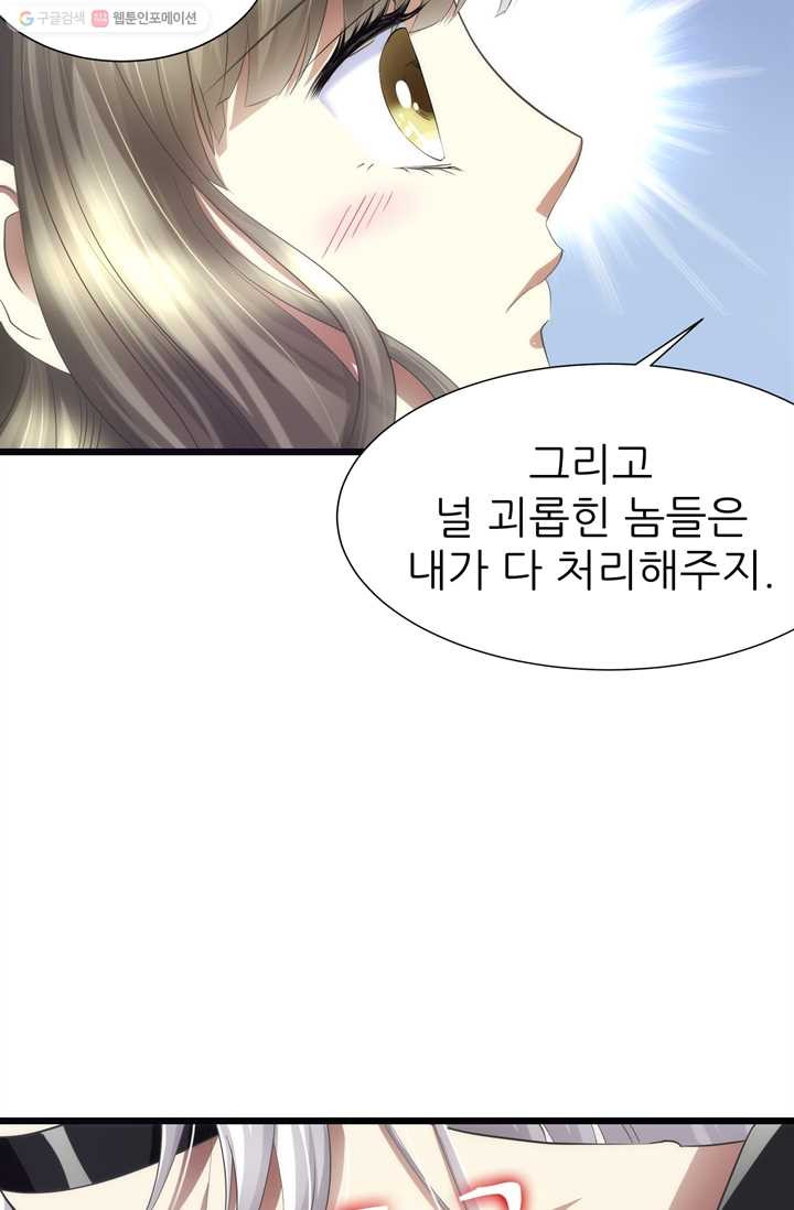 남주를 공략하는 방법 33화 - 웹툰 이미지 41