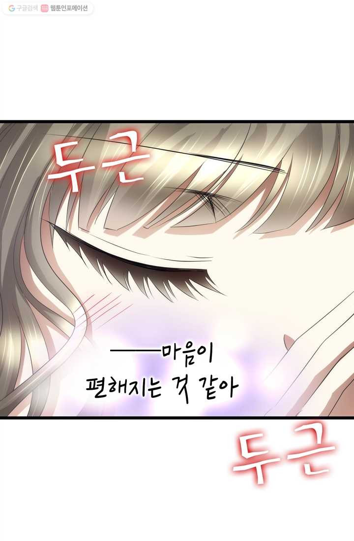 남주를 공략하는 방법 34화 - 웹툰 이미지 2