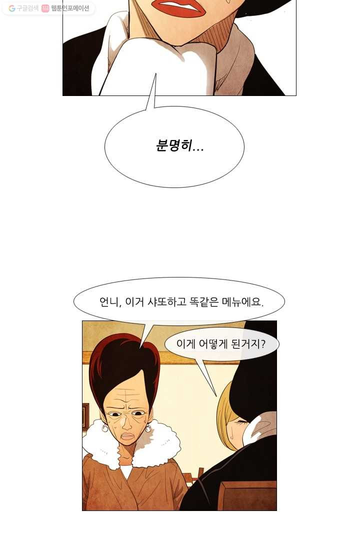 미슐랭스타 50화 - 웹툰 이미지 4