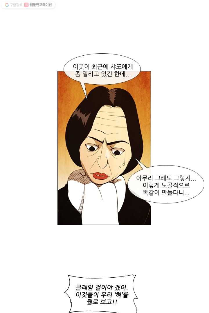 미슐랭스타 50화 - 웹툰 이미지 5