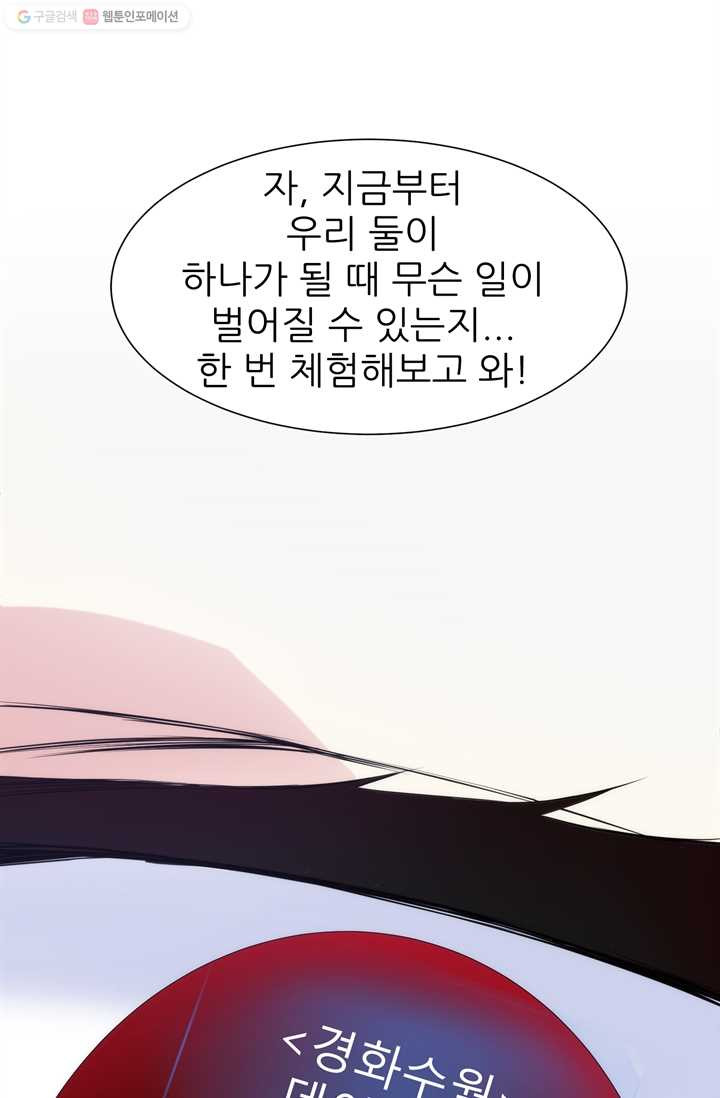 남주를 공략하는 방법 34화 - 웹툰 이미지 28