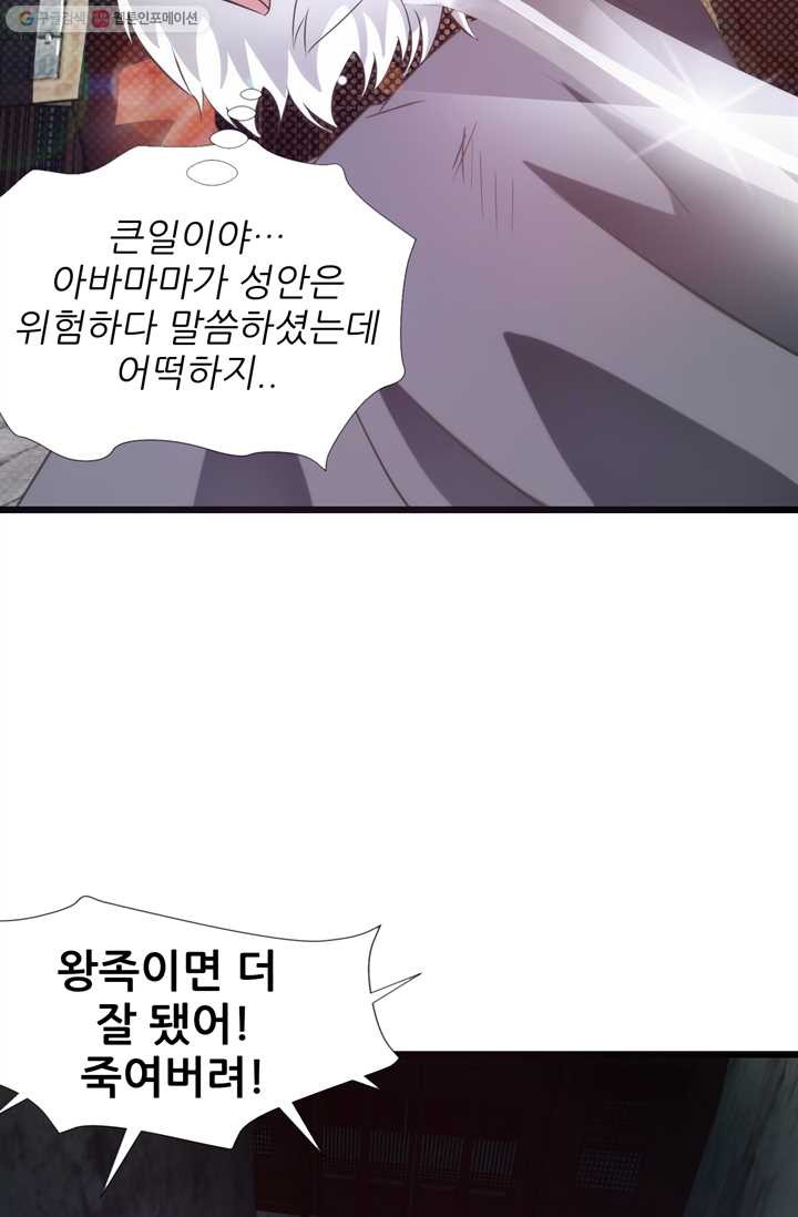 남주를 공략하는 방법 34화 - 웹툰 이미지 31