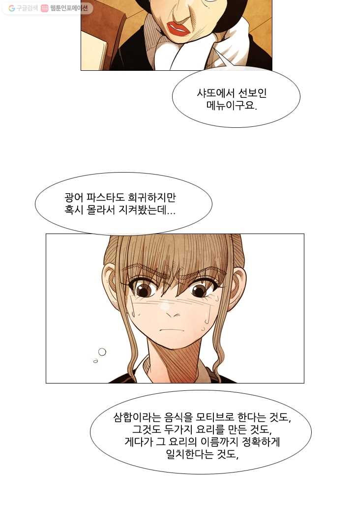 미슐랭스타 50화 - 웹툰 이미지 27