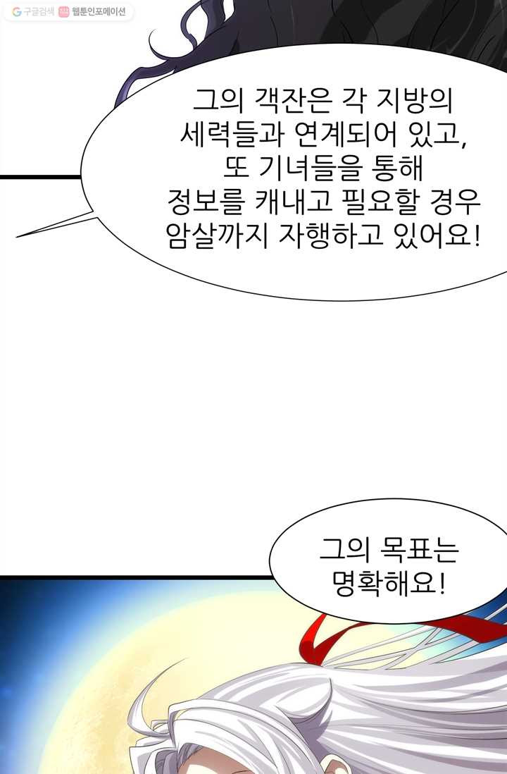 남주를 공략하는 방법 35화 - 웹툰 이미지 13