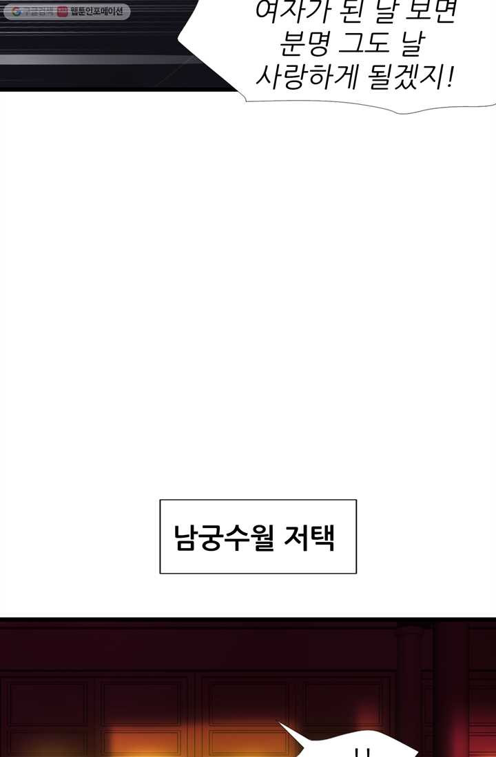 남주를 공략하는 방법 35화 - 웹툰 이미지 20