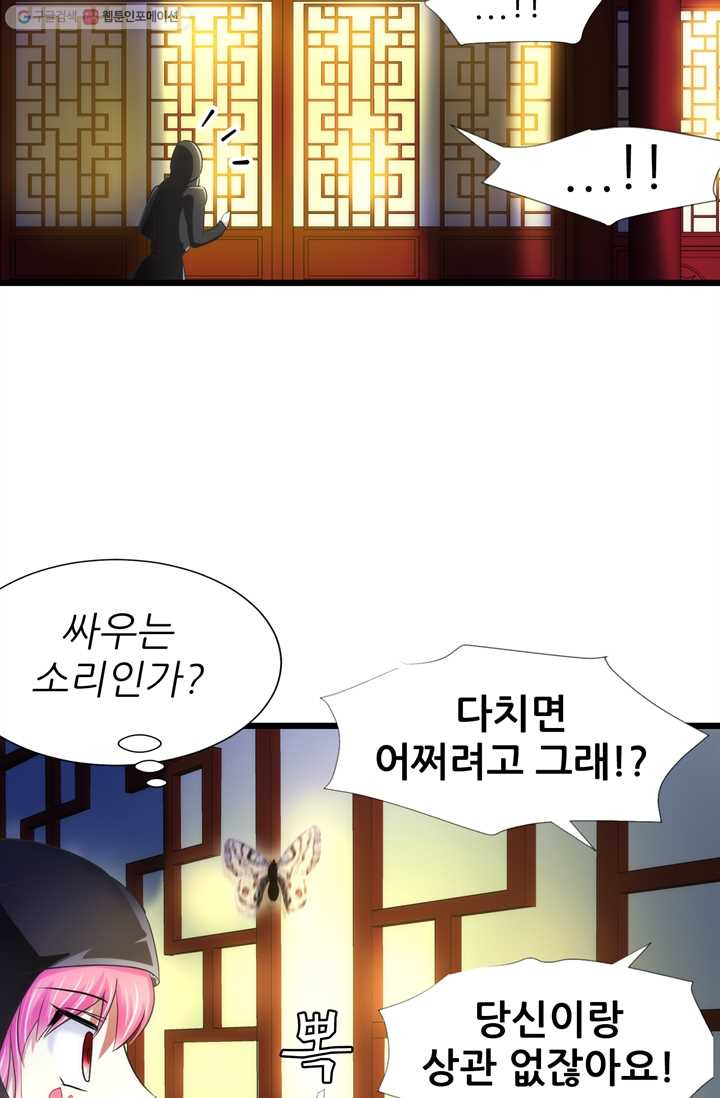 남주를 공략하는 방법 35화 - 웹툰 이미지 21