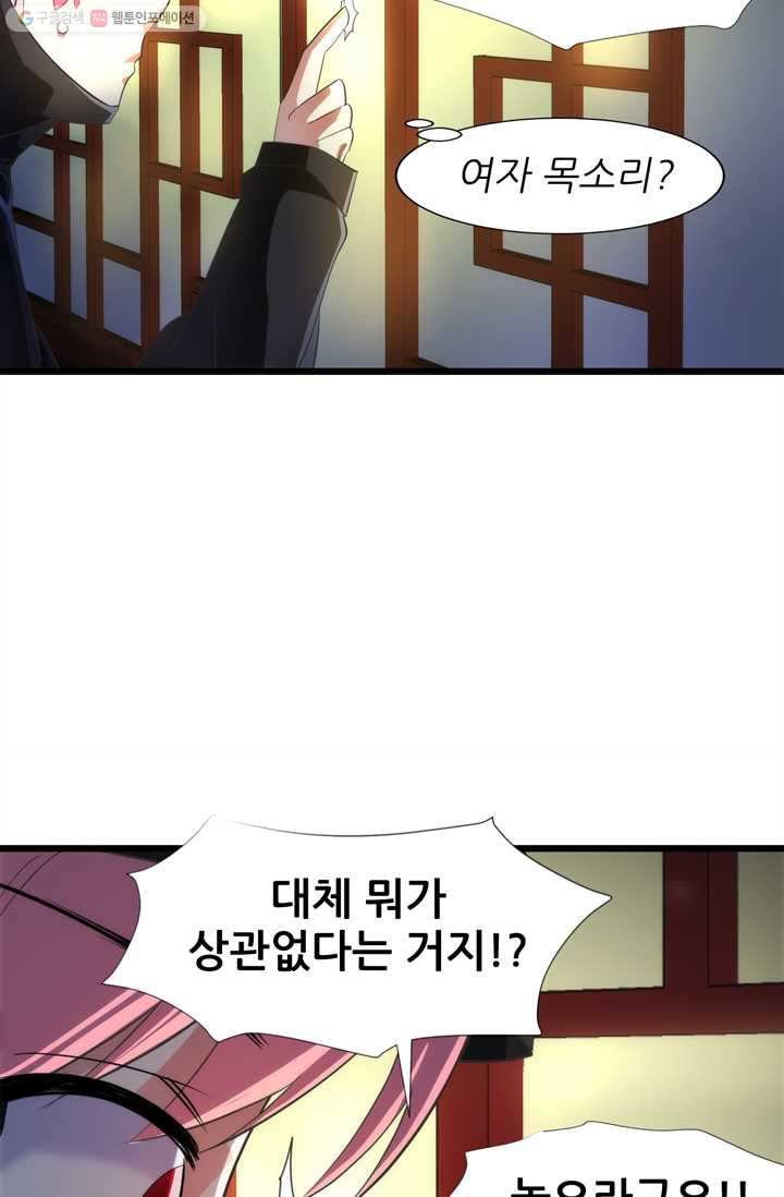 남주를 공략하는 방법 35화 - 웹툰 이미지 22