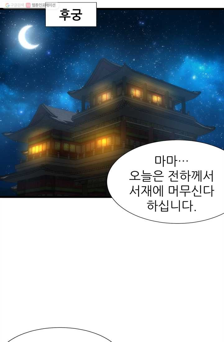 남주를 공략하는 방법 35화 - 웹툰 이미지 37