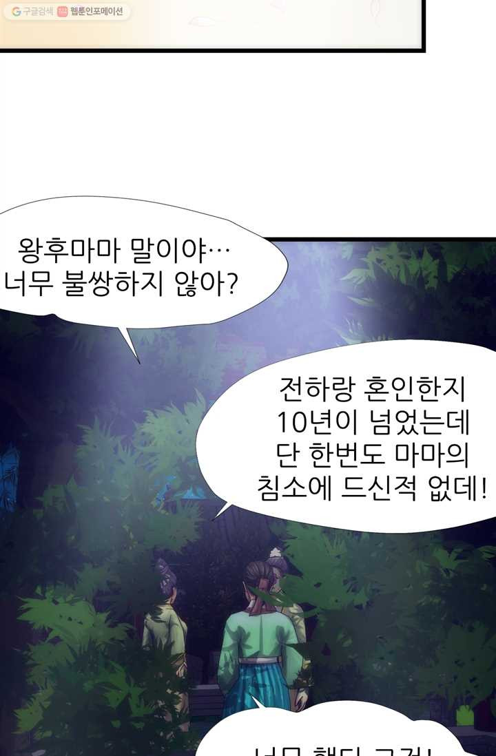 남주를 공략하는 방법 35화 - 웹툰 이미지 40