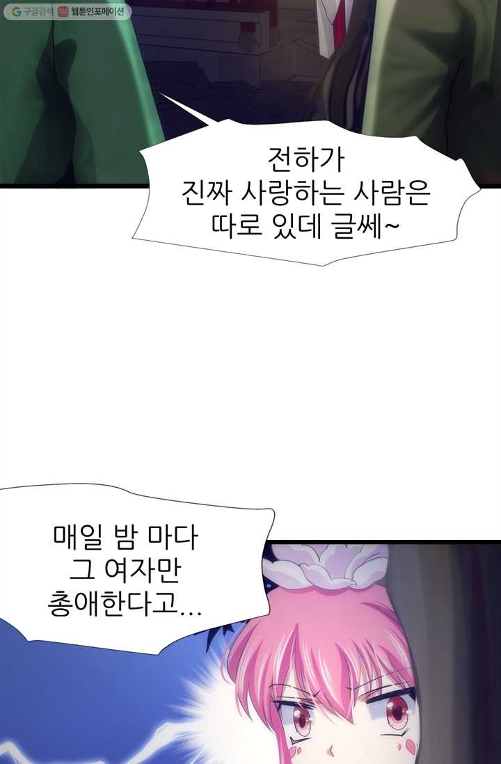 남주를 공략하는 방법 35화 - 웹툰 이미지 42