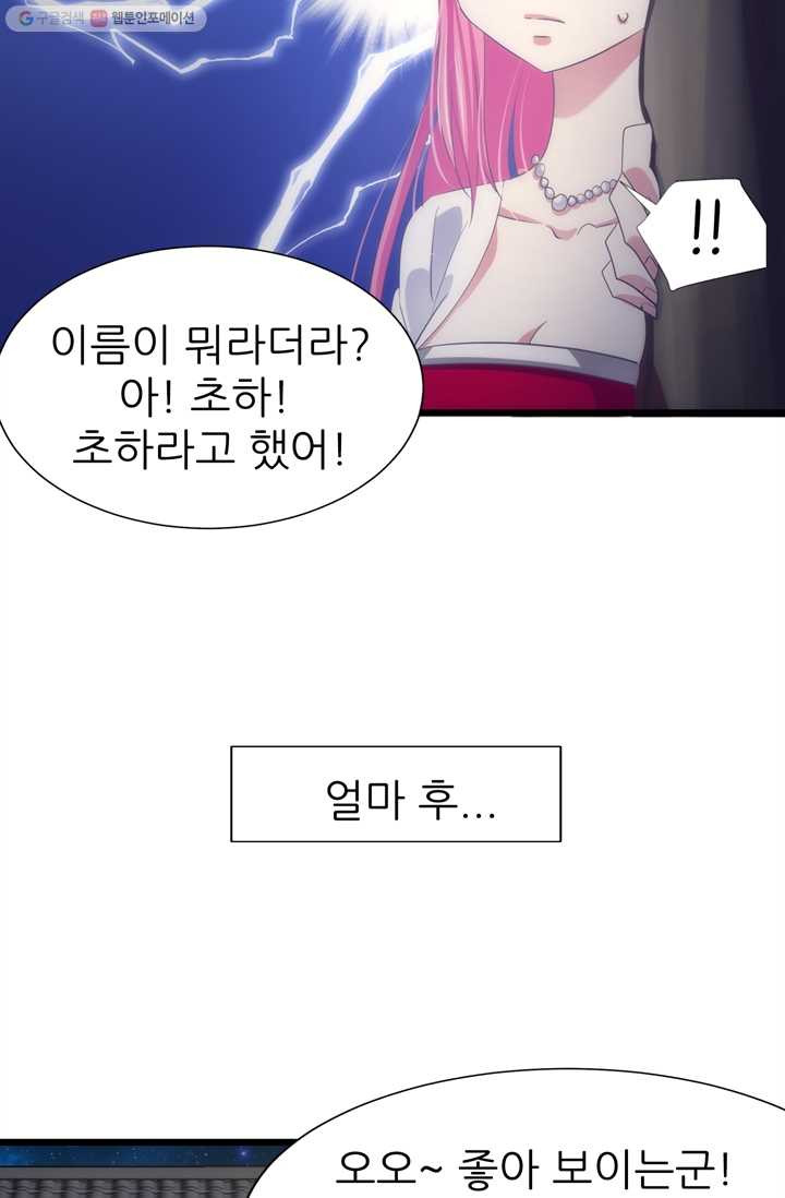 남주를 공략하는 방법 35화 - 웹툰 이미지 43