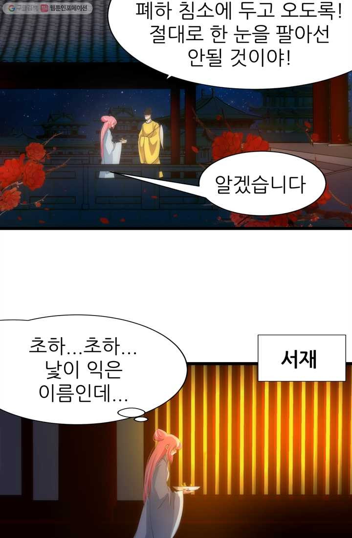 남주를 공략하는 방법 35화 - 웹툰 이미지 44