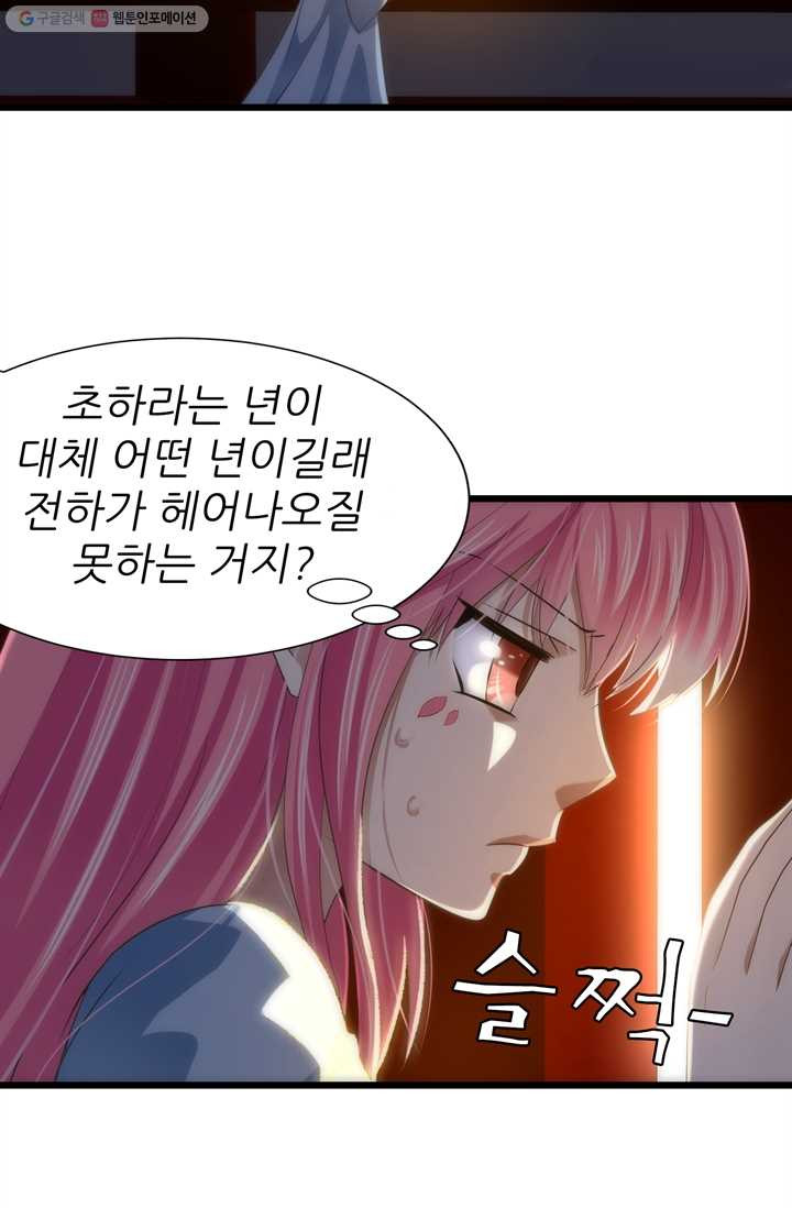 남주를 공략하는 방법 35화 - 웹툰 이미지 45