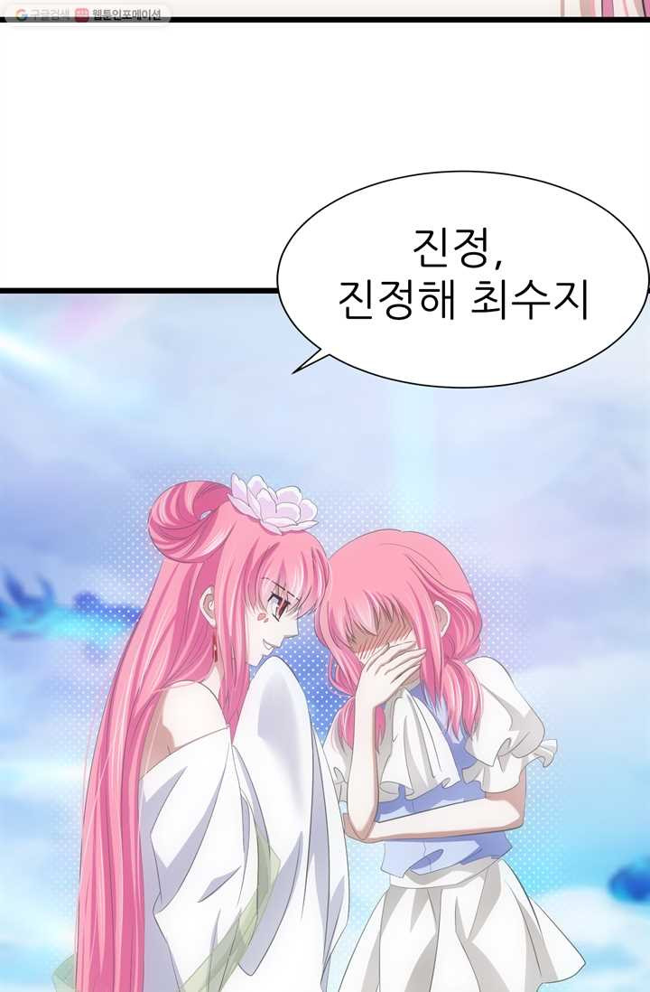 남주를 공략하는 방법 36화 - 웹툰 이미지 15